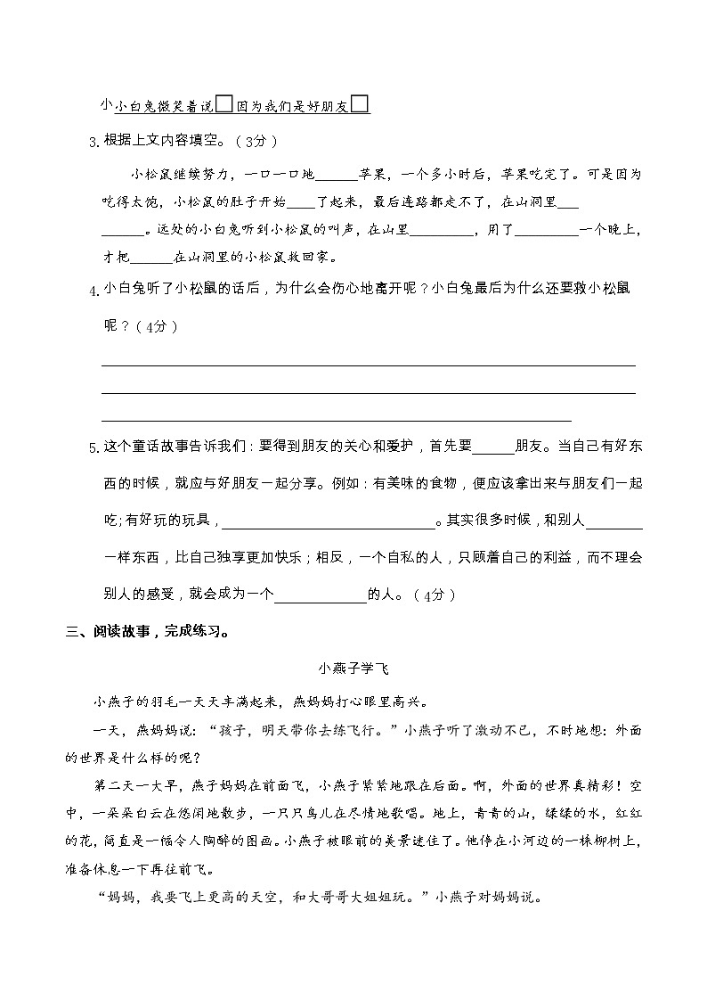 【期末分项复习】部编版语文三年级上册 课外阅读拓展练习5（含答案）第3页