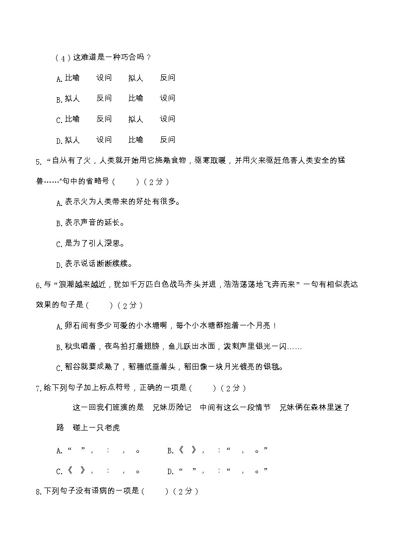 【期末冲刺复习】部编版语文四年级上册——句子、修辞（含答案） 试卷02