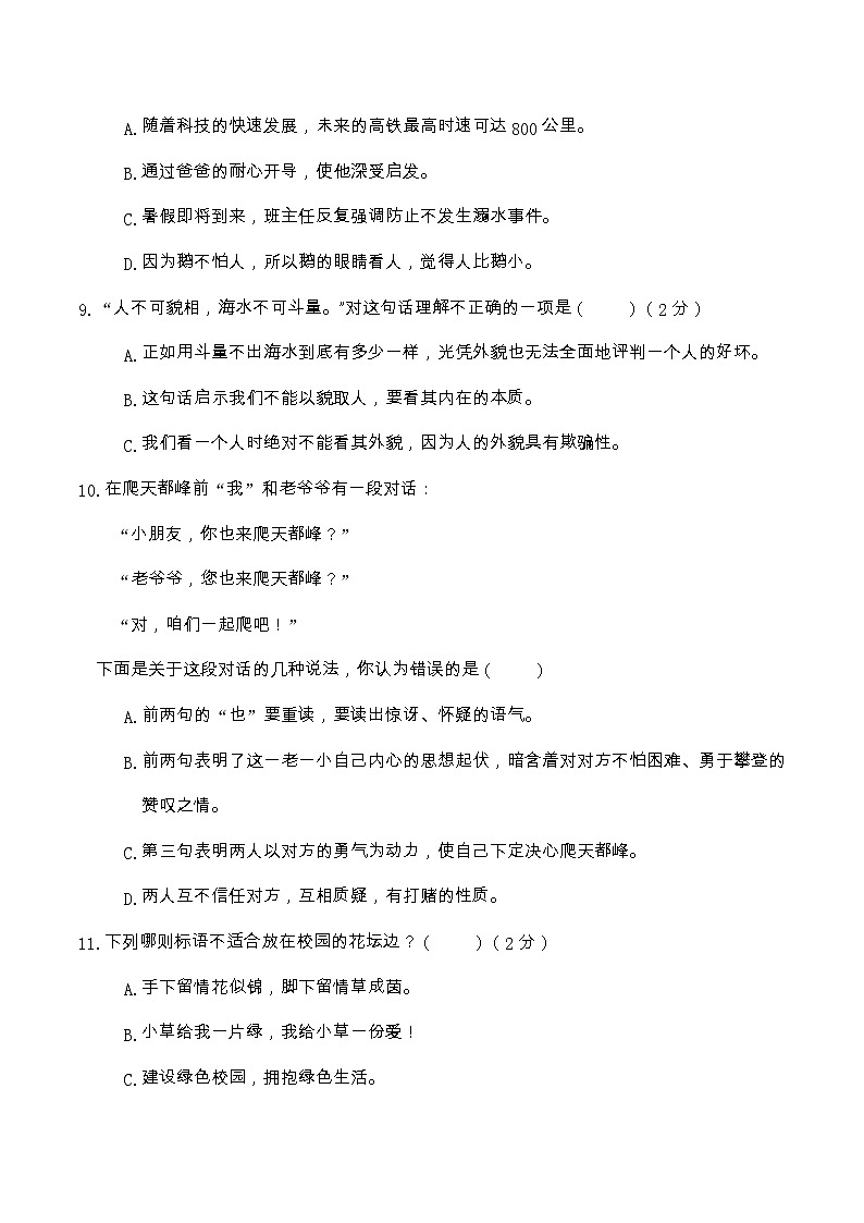 【期末冲刺复习】部编版语文四年级上册——句子、修辞（含答案） 试卷03