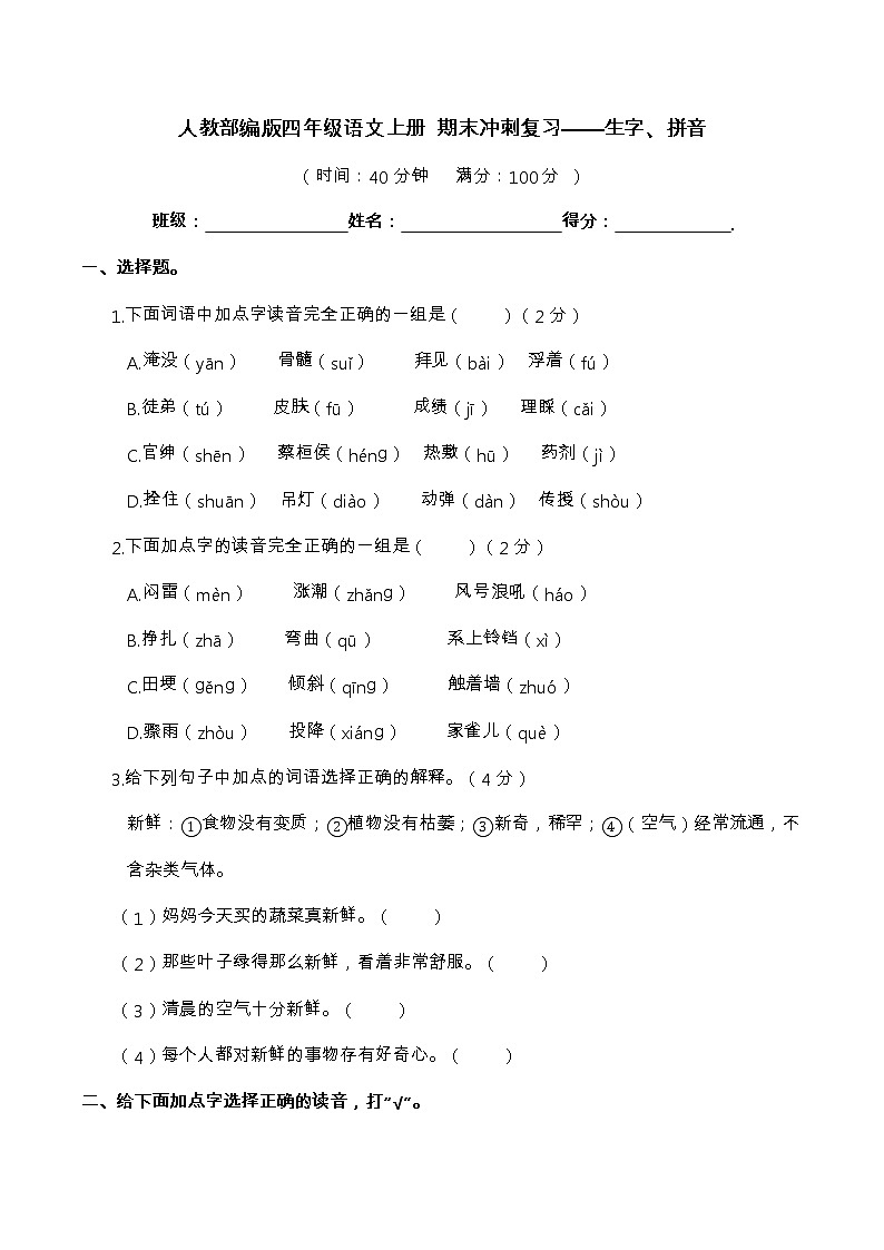 【期末冲刺复习】部编版语文四年级上册——日积月累、课文背诵（含答案） 试卷01