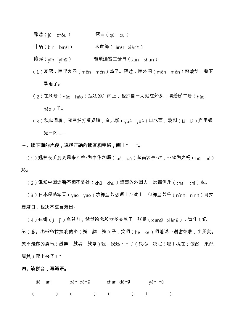 【期末冲刺复习】部编版语文四年级上册——日积月累、课文背诵（含答案） 试卷02