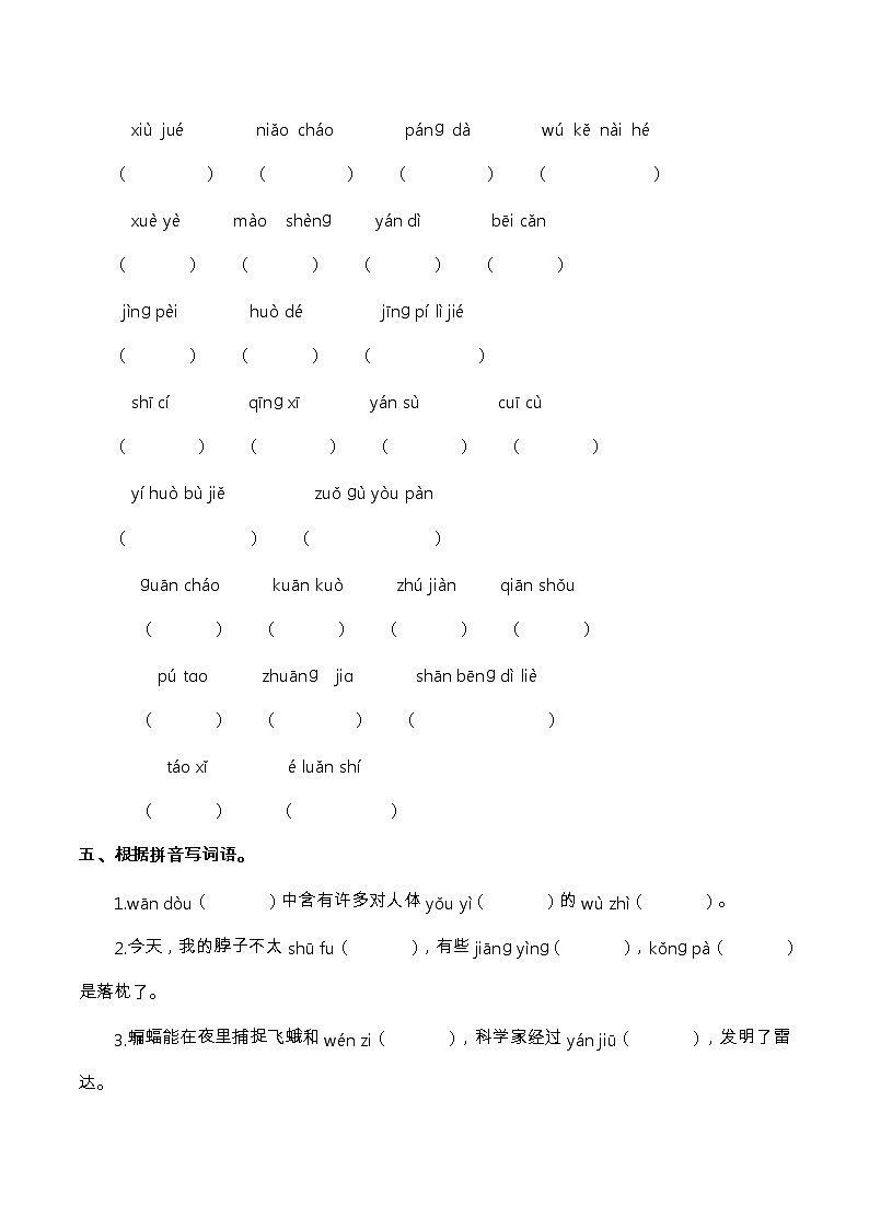 【期末冲刺复习】部编版语文四年级上册——日积月累、课文背诵（含答案） 试卷03