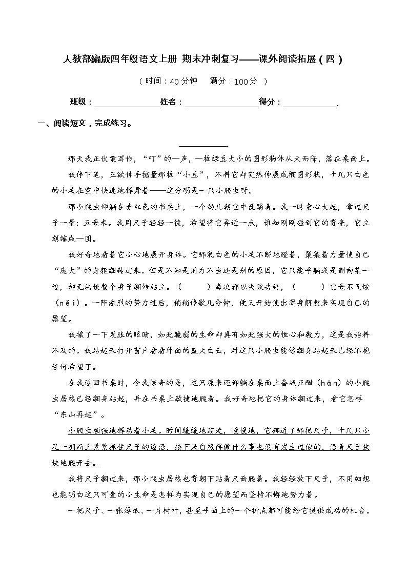 【期末冲刺复习】部编版语文四年级上册——课外阅读拓展3（含答案）第1页