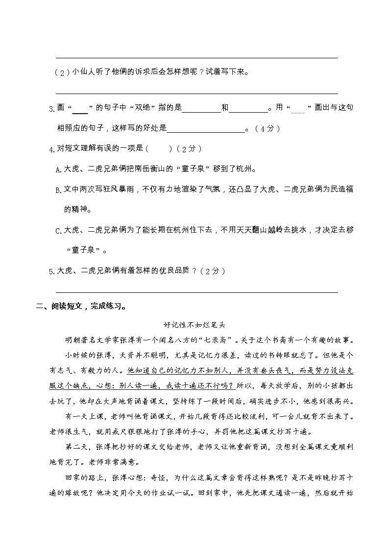 【期末冲刺复习】部编版语文四年级上册——课外阅读拓展5（含答案）第2页