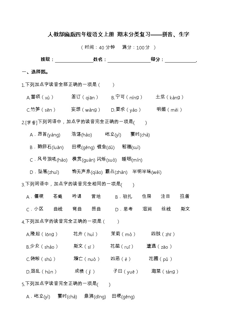 【期末分类复习】部编版语文四年级上册——句子（含答案） 试卷01