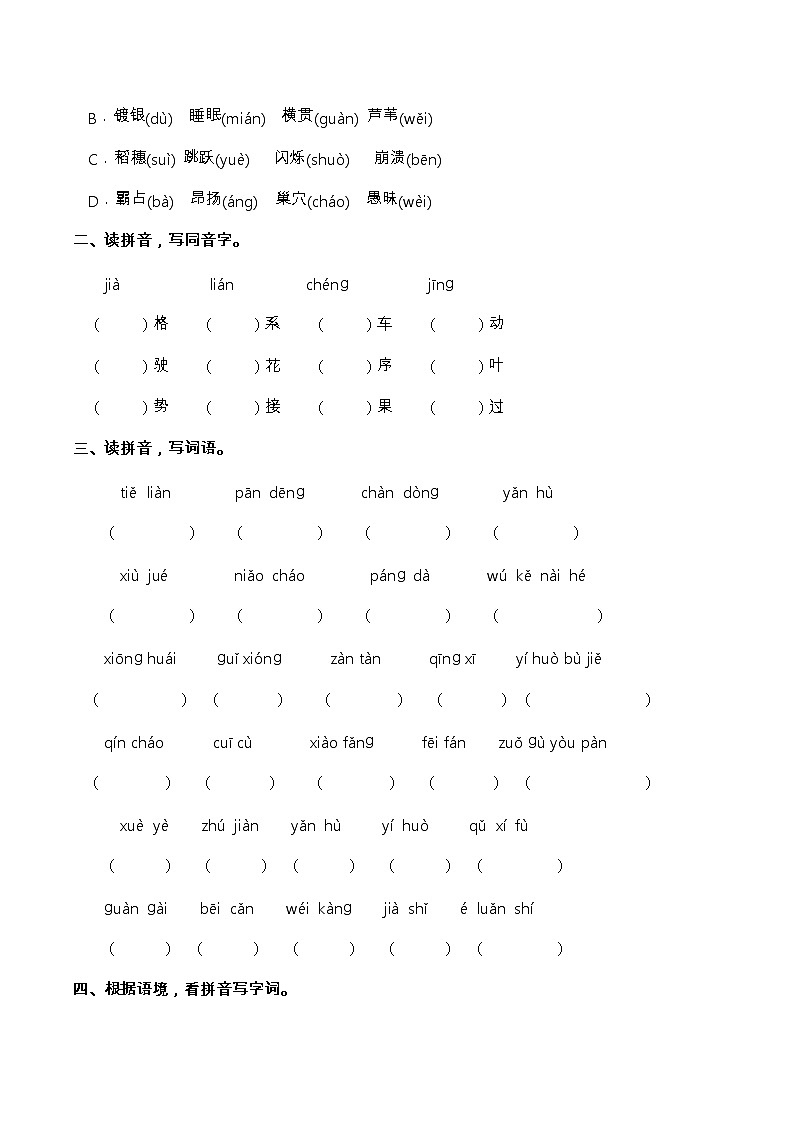 【期末分类复习】部编版语文四年级上册——句子（含答案） 试卷02