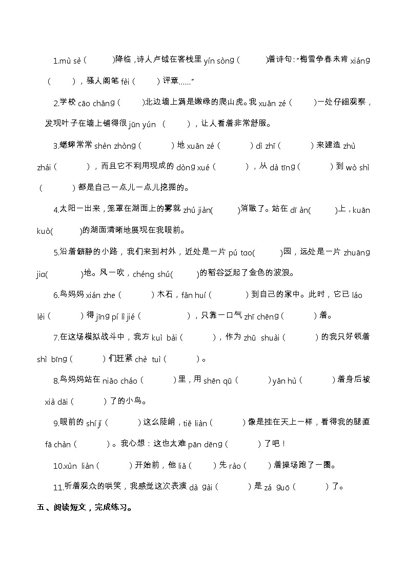 【期末分类复习】部编版语文四年级上册——句子（含答案） 试卷03