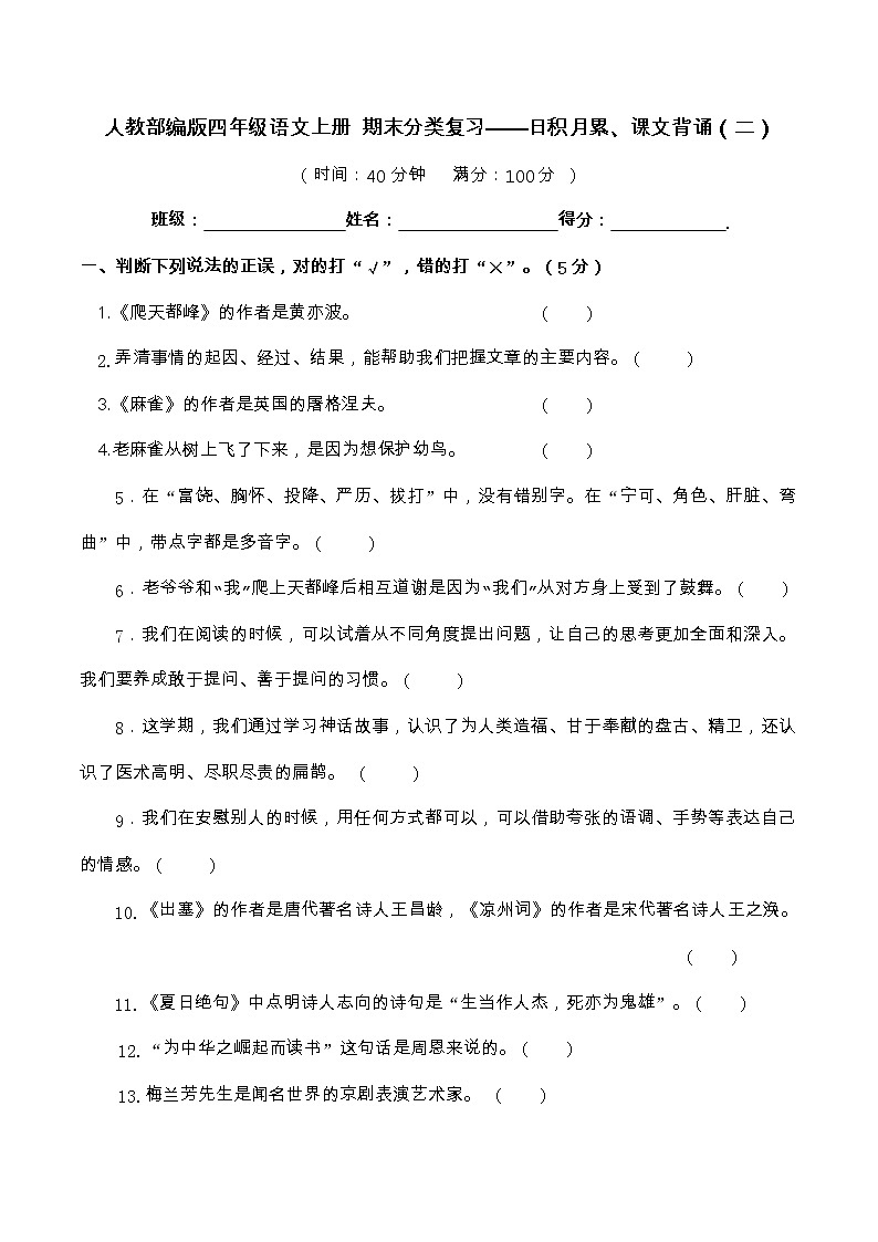 【期末分类复习】部编版语文四年级上册——日积月累、课文背诵1（含答案）第1页