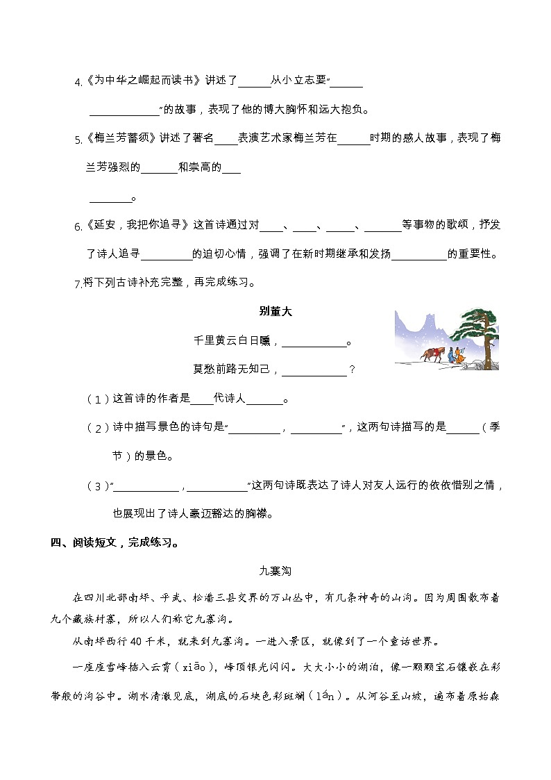 【期末分类复习】部编版语文四年级上册——日积月累、课文背诵1（含答案）第3页