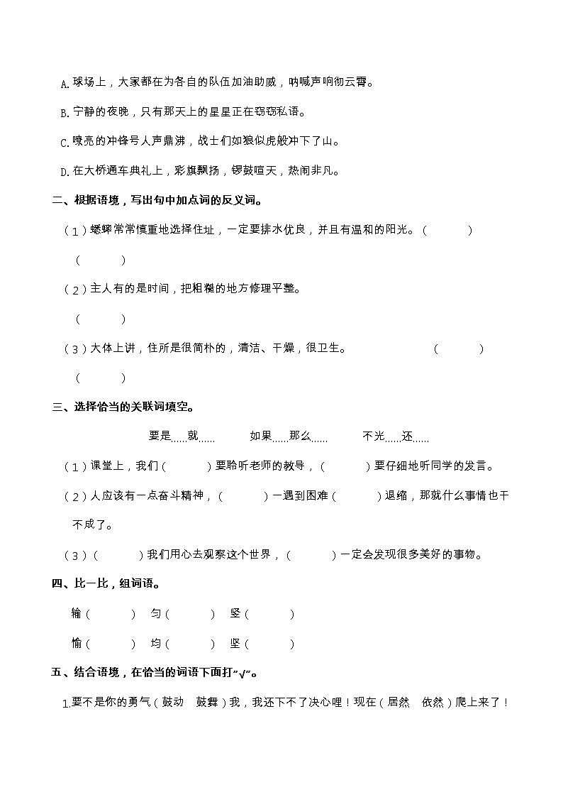 【期末分类复习】部编版语文四年级上册——词语、成语（含答案）第2页