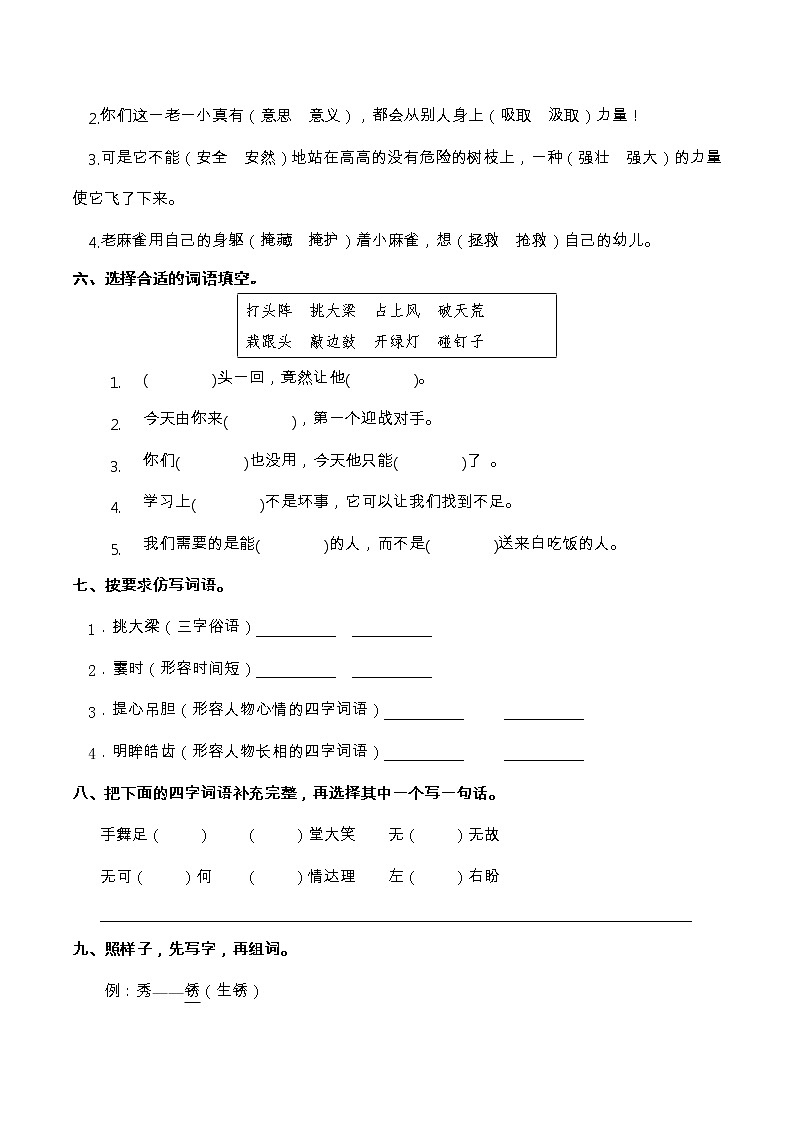 【期末分类复习】部编版语文四年级上册——词语、成语（含答案）第3页