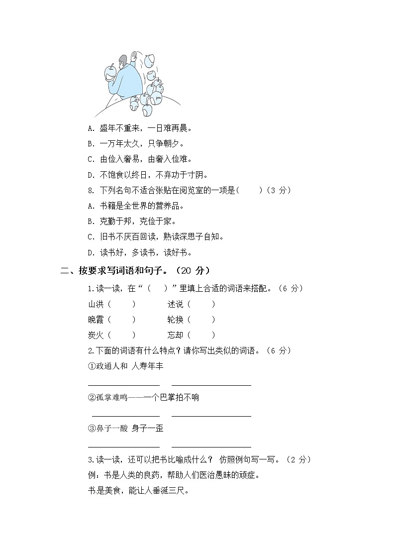 部编版语文五年级上册期末模拟卷（含答案） (3)02