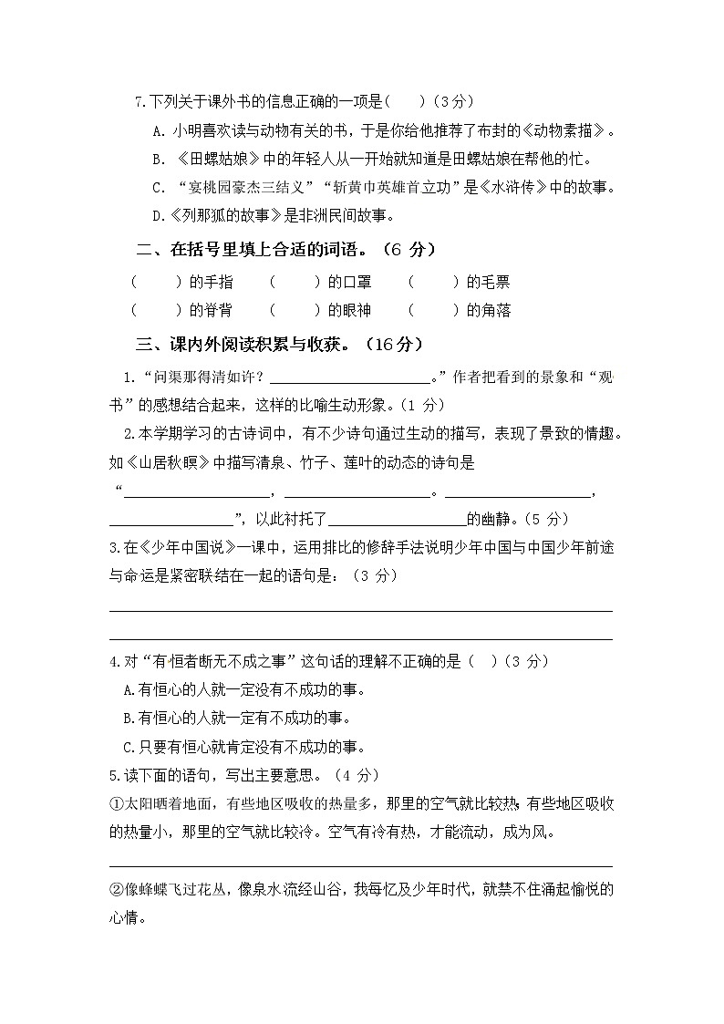 部编版语文五年级上册期末模拟卷（含答案） (4)02