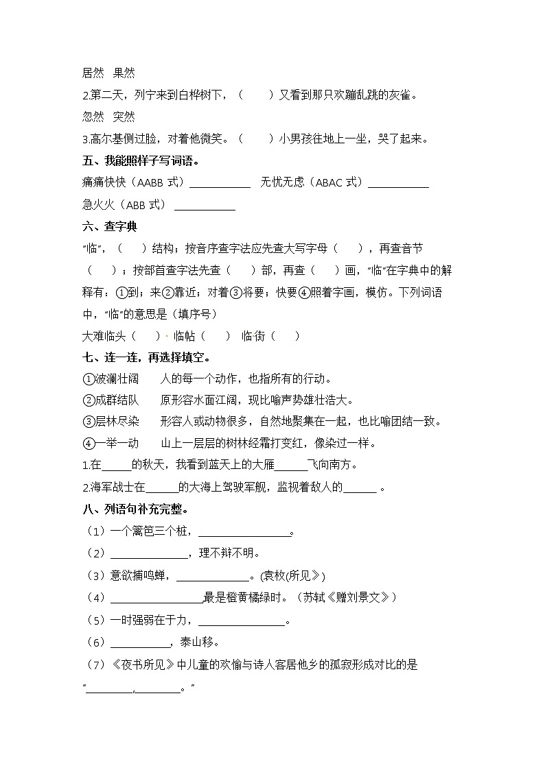 部编版三年级语文上册期末模拟检测试题一（含答案）第2页