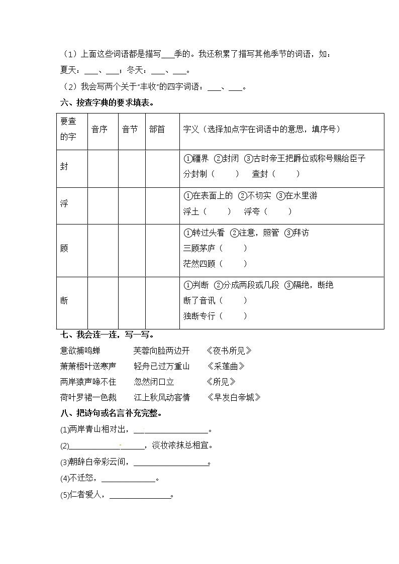 部编版三年级语文上册期末模拟检测试题二（含答案）02