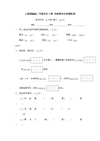 【期末模拟】语文二年级上册-期末全真模拟卷（含答案）