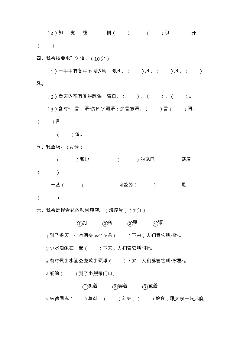 【期末模拟】语文二年级上册-期末全真模拟卷（含答案）第2页