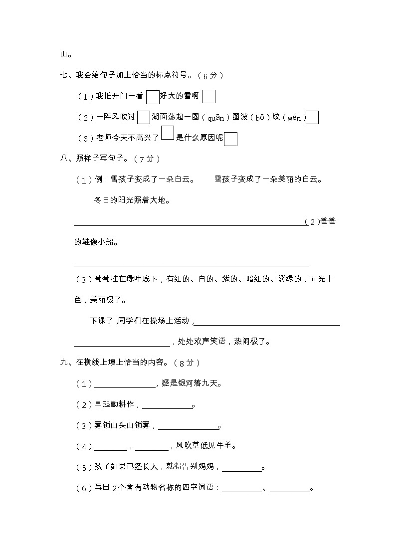 【期末模拟】语文二年级上册-期末全真模拟卷（含答案）第3页