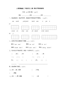 【期末模拟】语文二年级上册-期末学情调研卷（含答案）