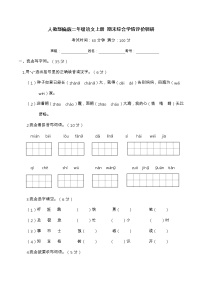 【期末模拟】语文二年级上册-期末综合学情评价调研（含答案）