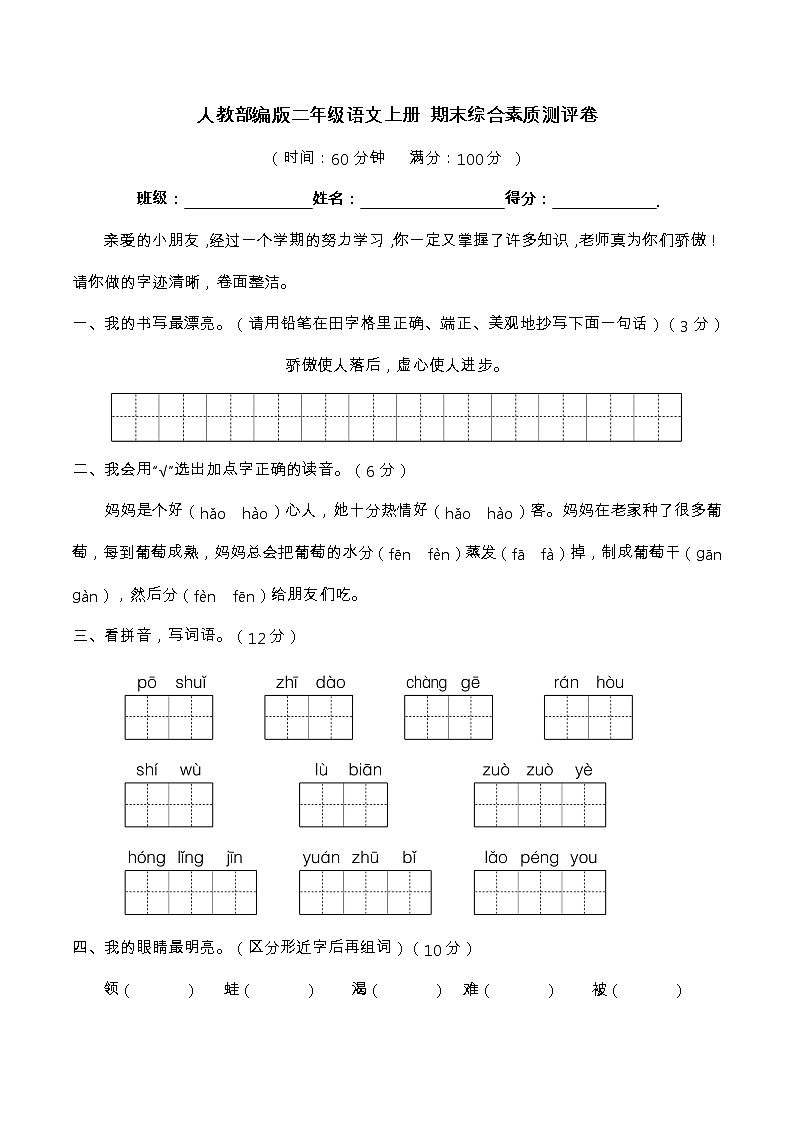 【期末模拟】语文二年级上册-期末综合模拟卷（含答案）01