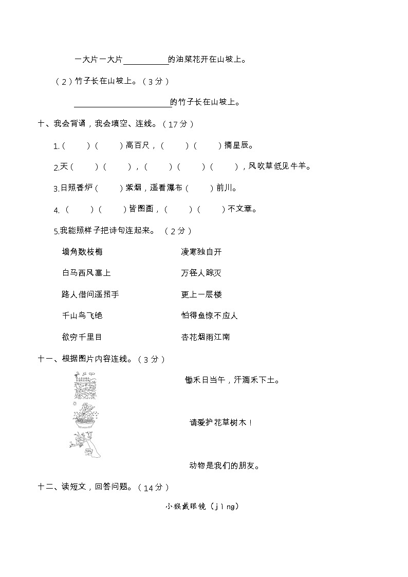 【期末模拟】语文二年级上册-期末综合素质质量监测卷2（含答案）03