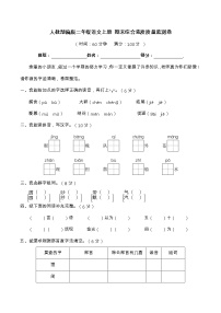 【期末模拟】语文二年级上册-期末综合素质质量监测卷（含答案）