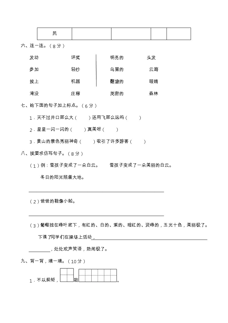 【期末模拟】语文二年级上册-期末综合素质质量监测卷（含答案）第2页