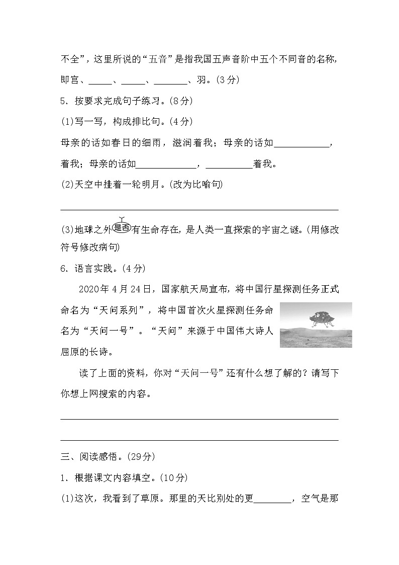 期末测评卷 六年级语文上册（部编版 含答案解析）03