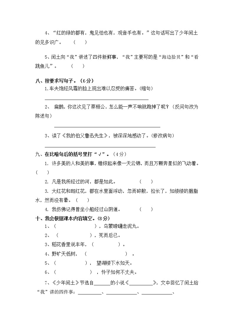 期末试题（A）六年级上语文（部编含答案）03