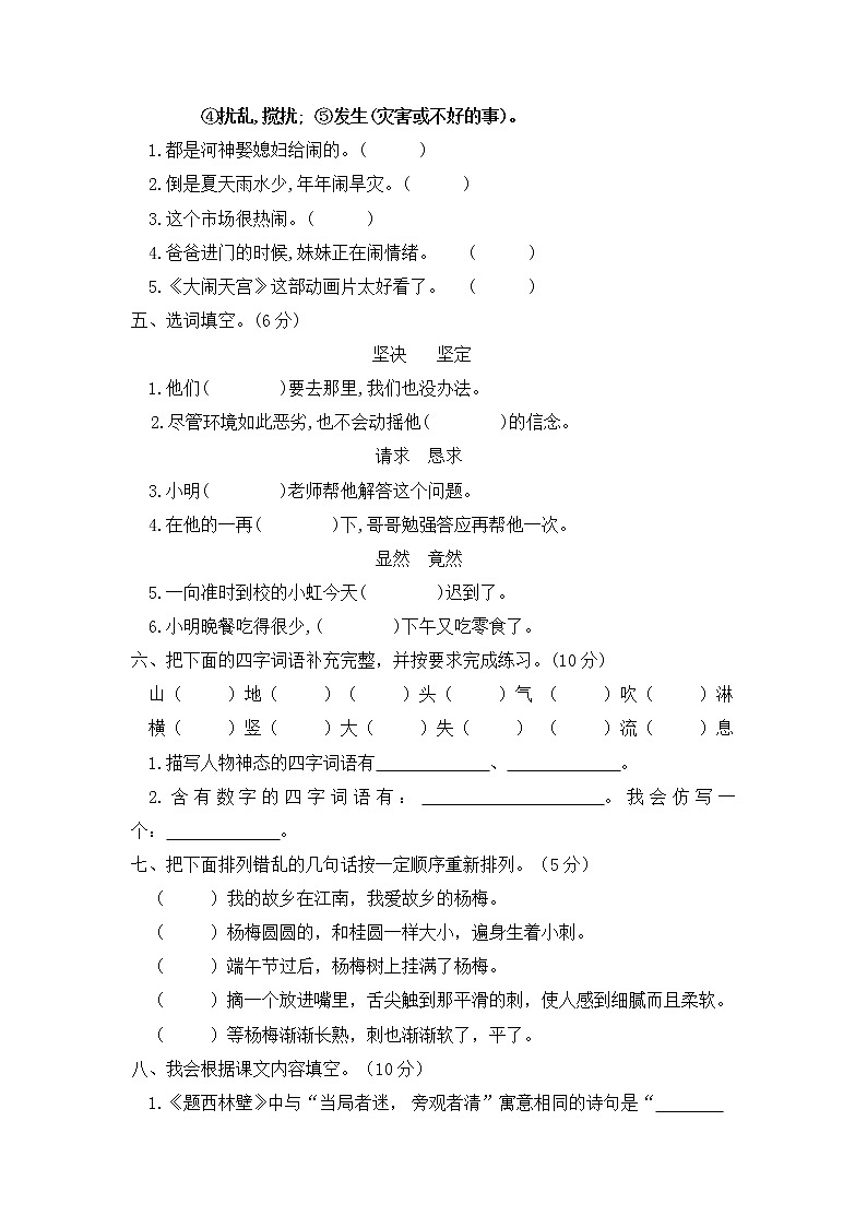 01 四年级语文上册期末教学质量检测试卷（含答案）部编版02