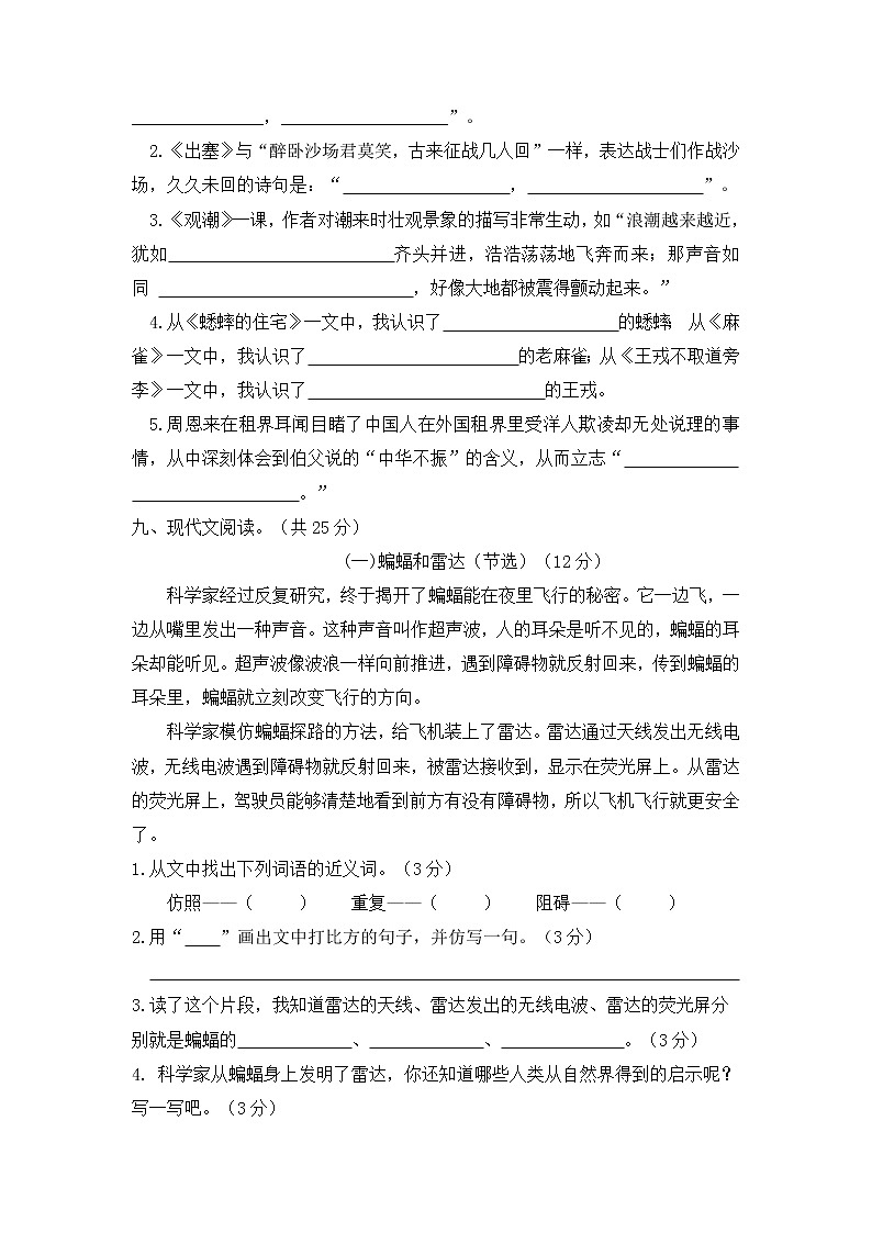 01 四年级语文上册期末教学质量检测试卷（含答案）部编版03
