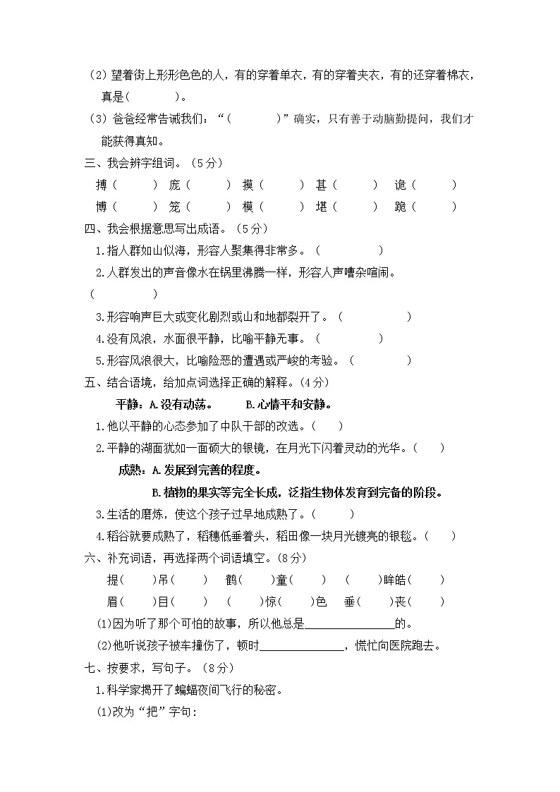04 四年级语文上册期末教学质量检测试卷（含答案）部编版02