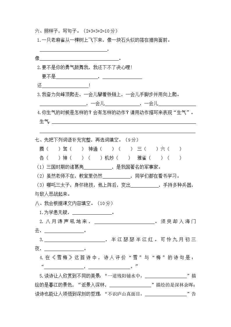 05 四年级语文上册期末教学质量检测试卷（含答案）部编版02