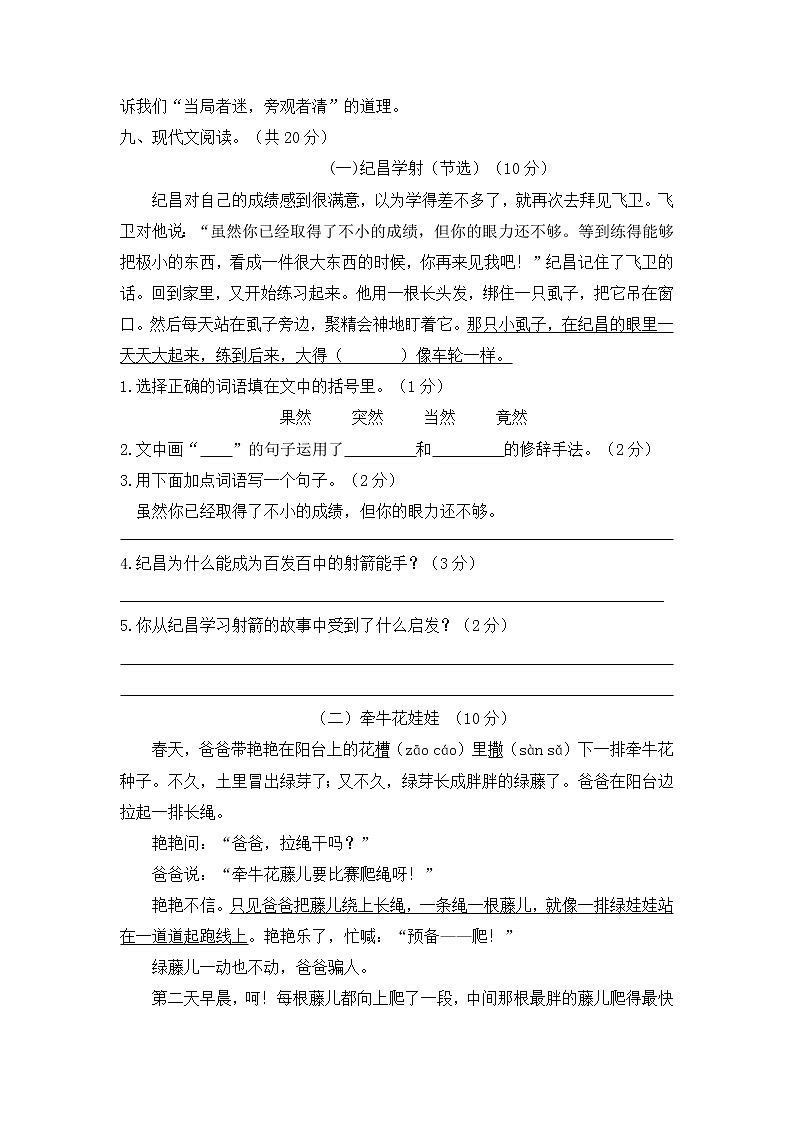 05 四年级语文上册期末教学质量检测试卷（含答案）部编版03