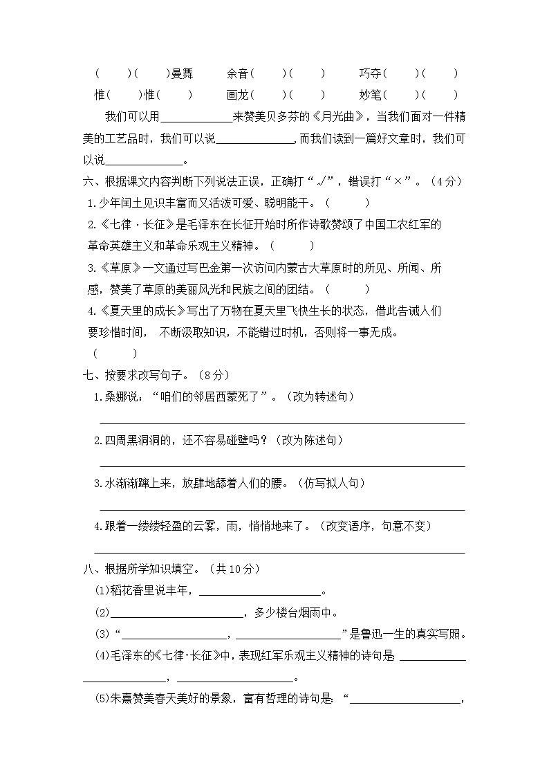 【期末精编】部编版语文六年级上册期末教学质量检测试卷01 （含答案）02