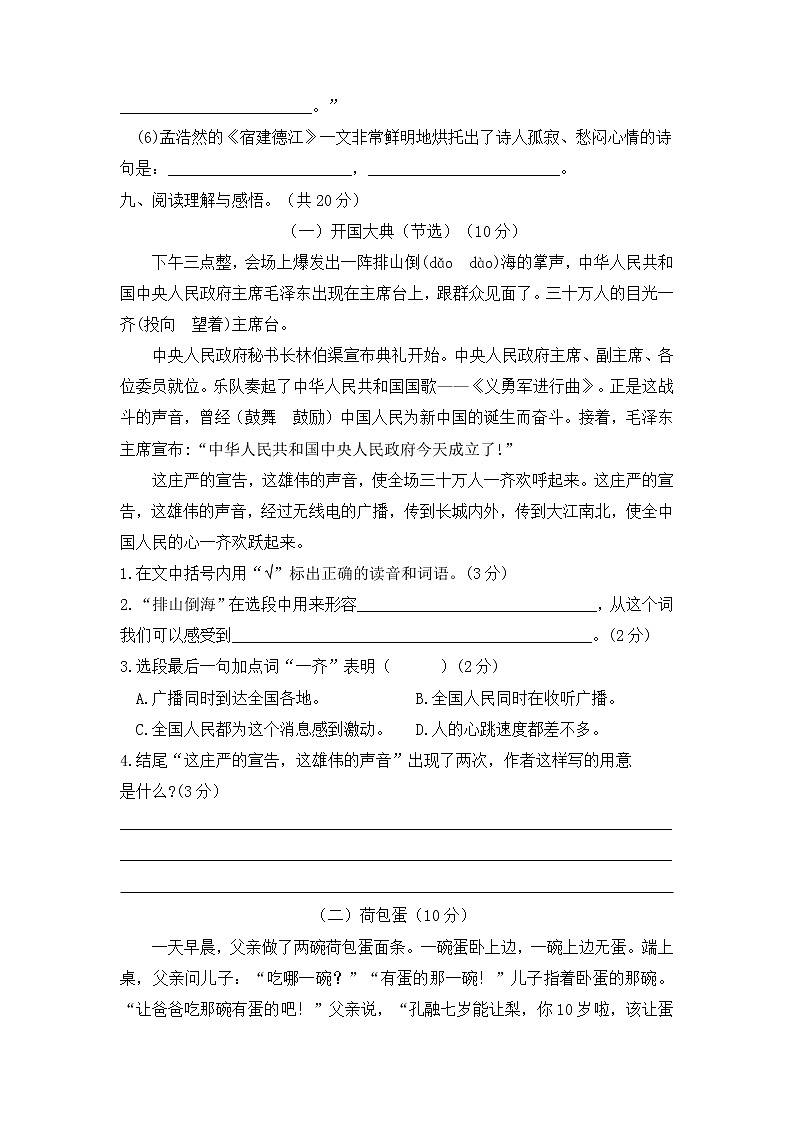 【期末精编】部编版语文六年级上册期末教学质量检测试卷01 （含答案）03