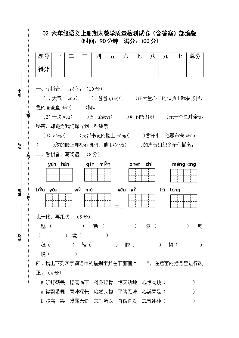【期末精编】部编版语文六年级上册期末教学质量检测试卷02 （含答案）01