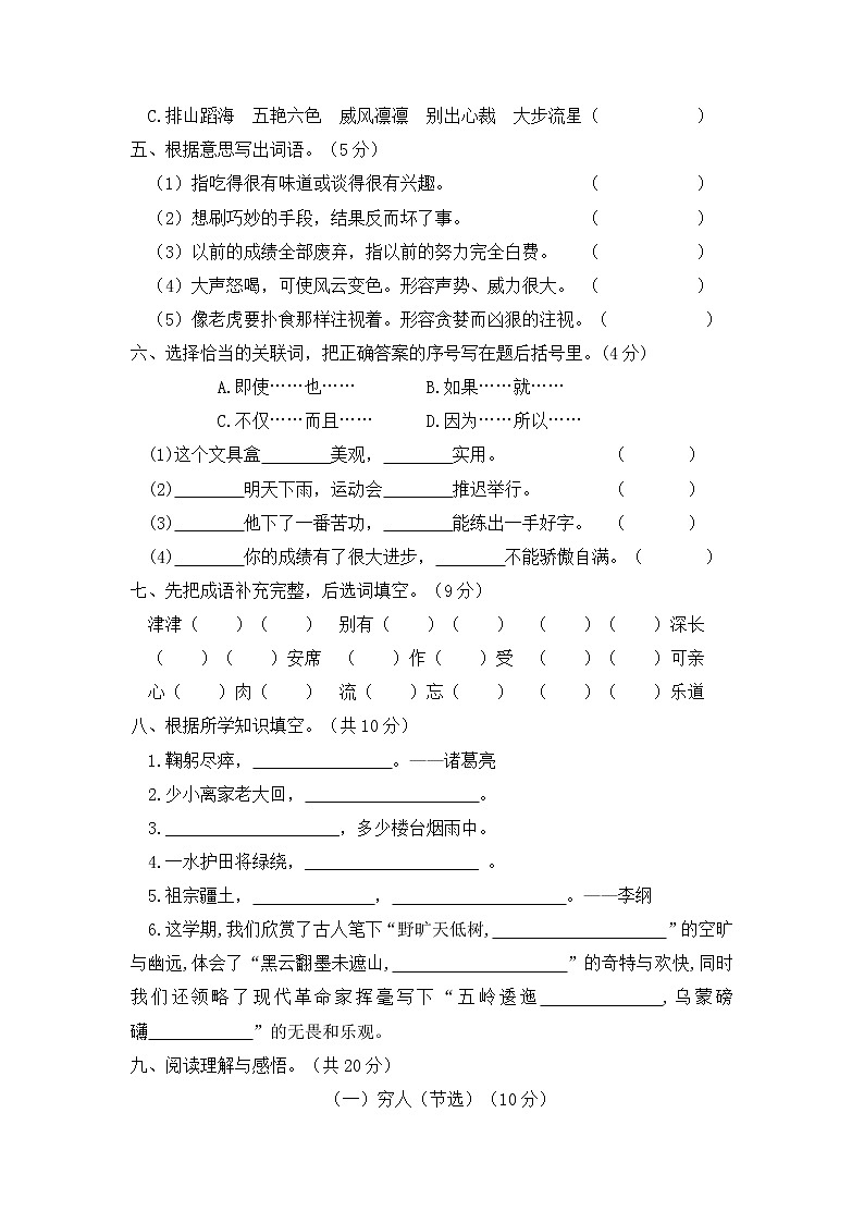 【期末精编】部编版语文六年级上册期末教学质量检测试卷02 （含答案）02