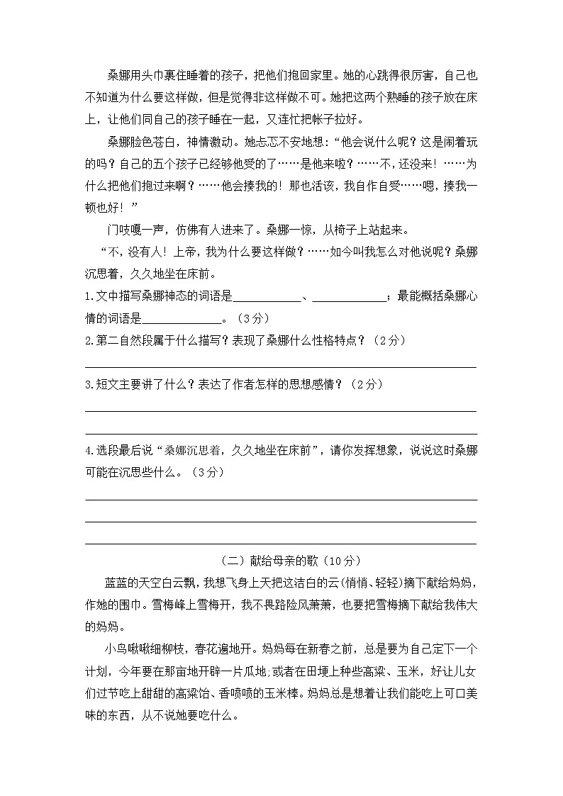 【期末精编】部编版语文六年级上册期末教学质量检测试卷02 （含答案）03