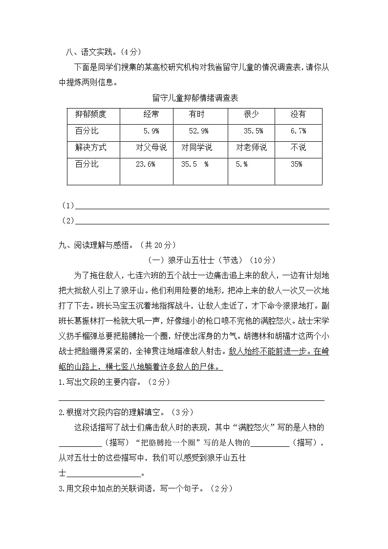 【期末精编】部编版语文六年级上册期末教学质量检测试卷03 （含答案）03