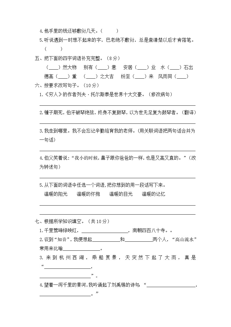 【期末精编】部编版语文六年级上册期末教学质量检测试卷05 （含答案）02
