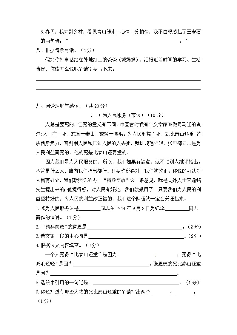 【期末精编】部编版语文六年级上册期末教学质量检测试卷05 （含答案）03