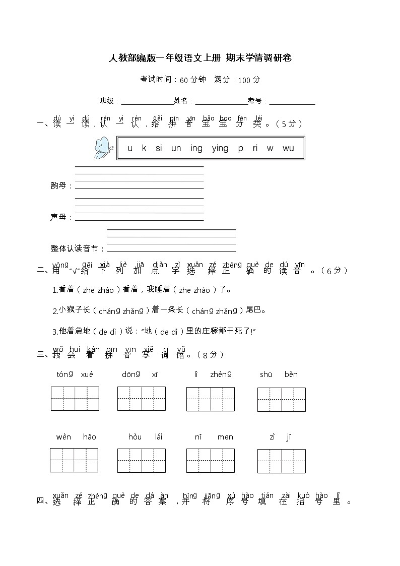 期末全真模拟卷 一年级语文上册（部编版 含答案）01