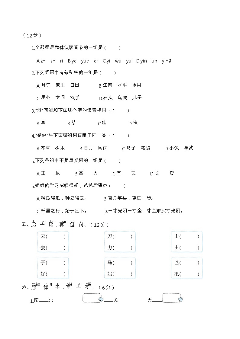 期末全真模拟卷 一年级语文上册（部编版 含答案）02