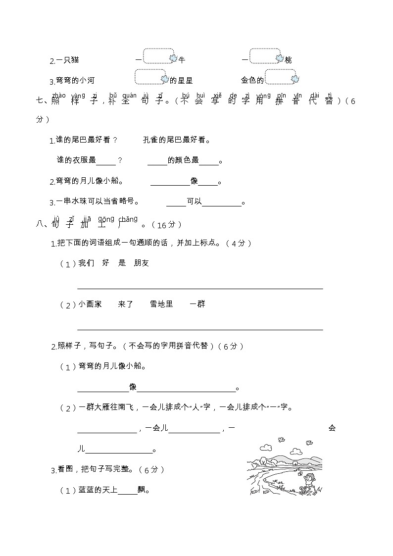 期末全真模拟卷 一年级语文上册（部编版 含答案）03