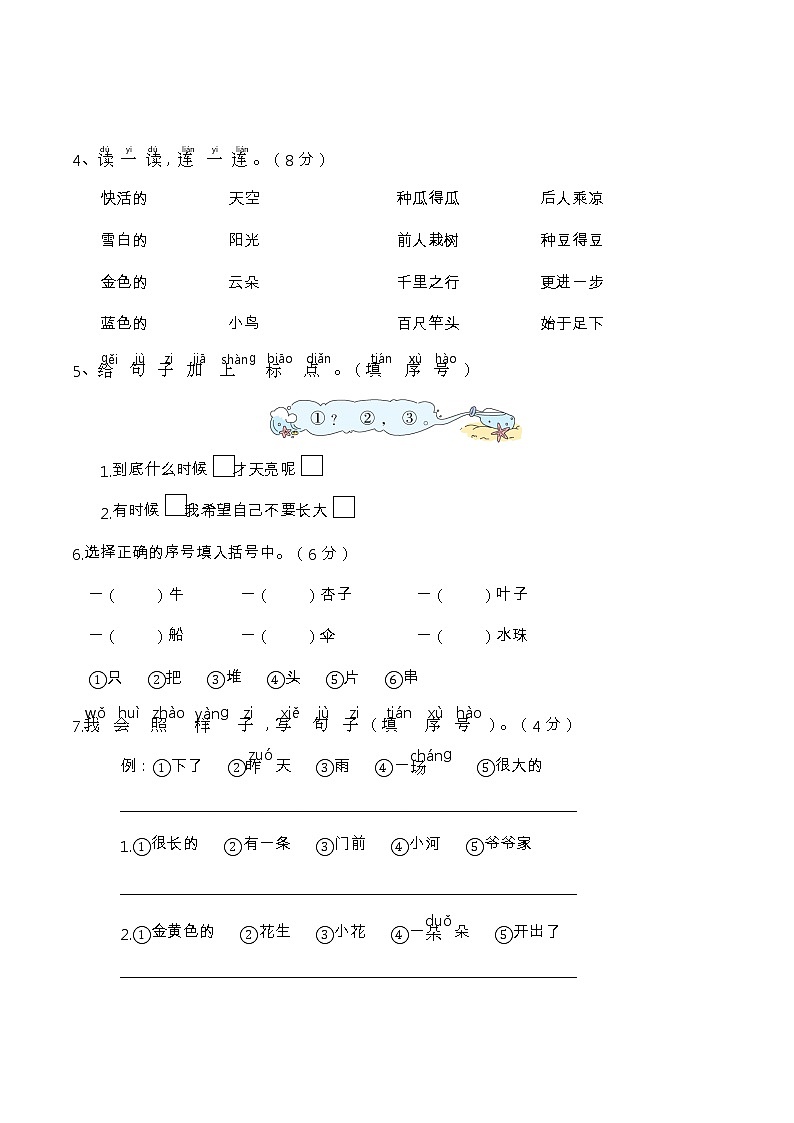 期末综合模拟卷 一年级语文上册 （部编版 含答案）第2页
