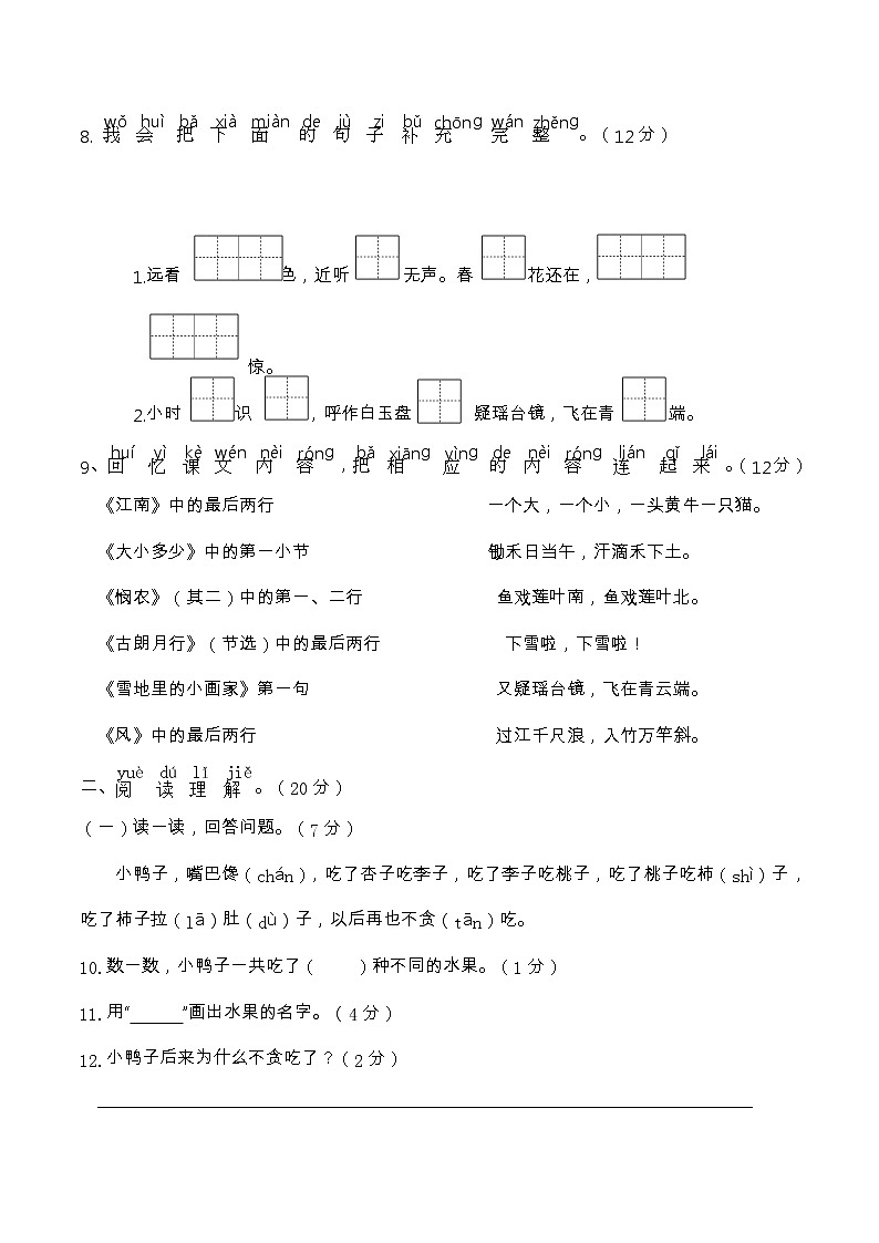 期末综合模拟卷 一年级语文上册 （部编版 含答案）第3页