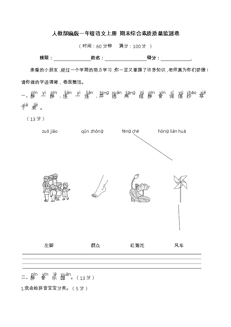 期末综合素质卷 一年级语文上册 （部编版 含答案）第1页