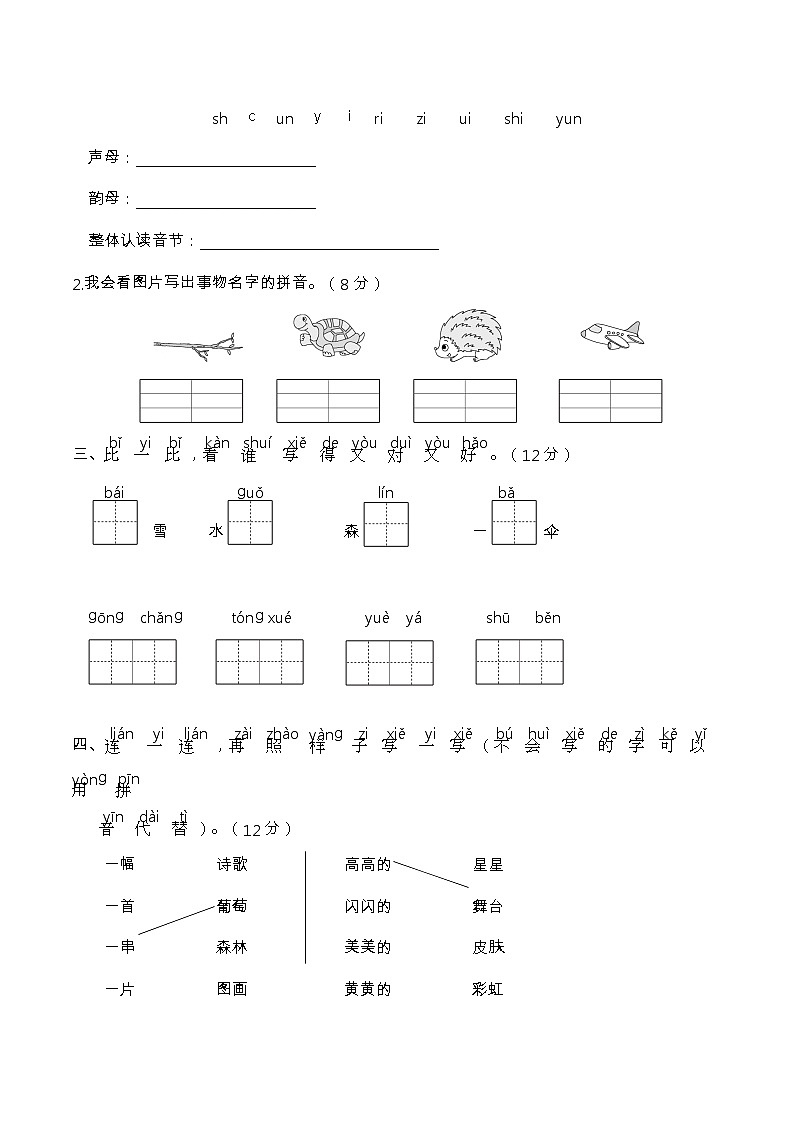 期末综合素质卷 一年级语文上册 （部编版 含答案）第2页